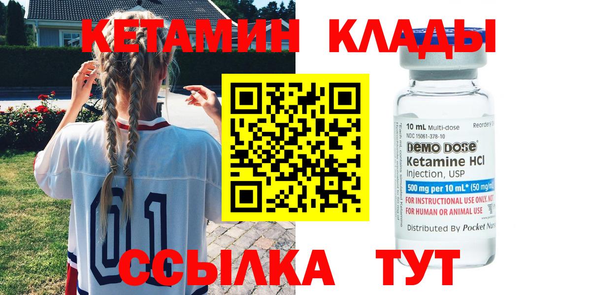 Южноуральск  КЕТАМИН VHQ  Вход с VPN 