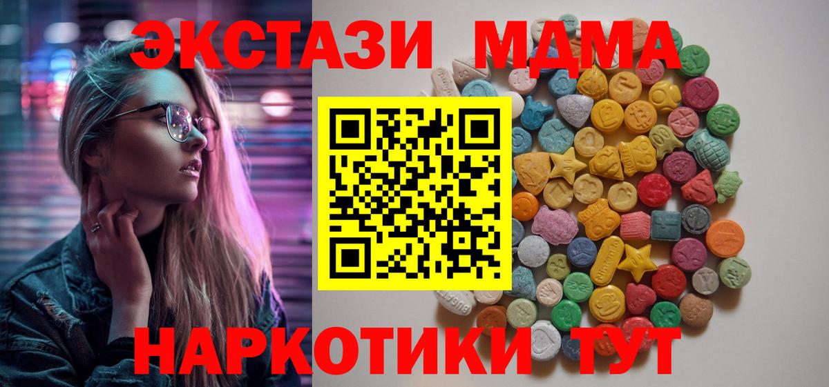 МДМА VHQ  Вход с VPN  Южноуральск  MDMA  MDMA crystal 