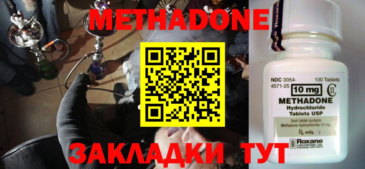 Южноуральск  МЕТАДОН methadone  МЕТАДОН methadone  darknet наркотические препараты  Вход с VPN 