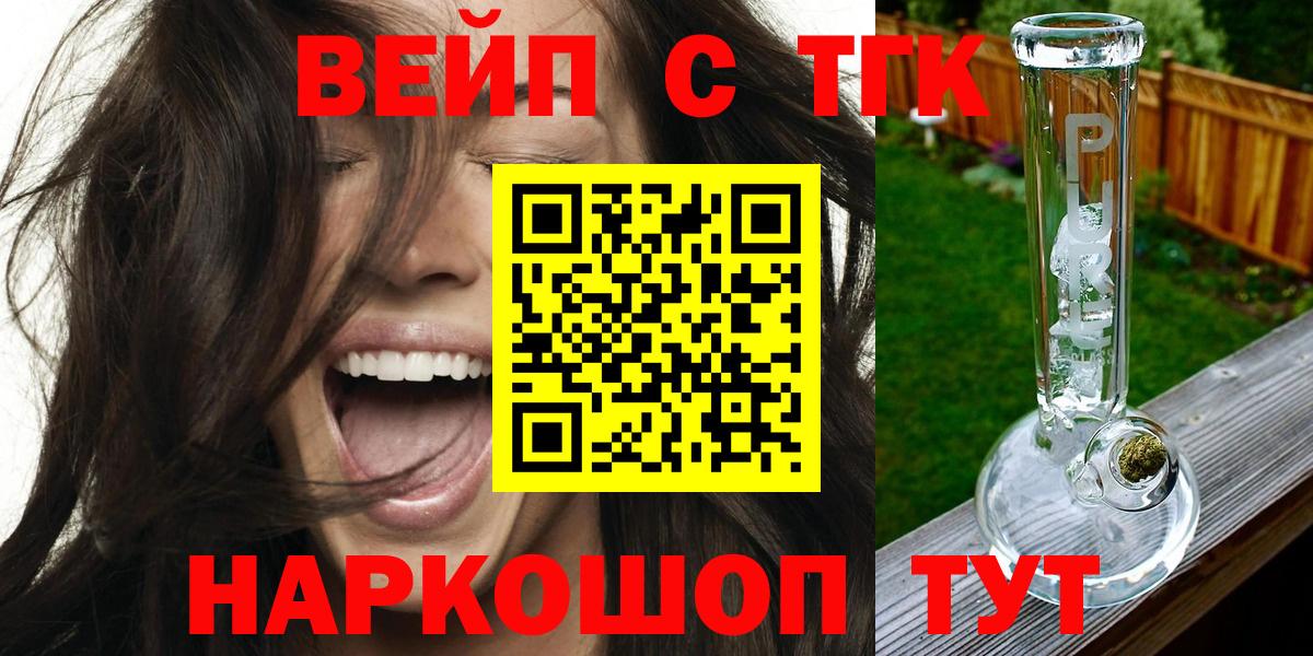 Южноуральск  ТГК вейп с тгк  Дистиллят ТГК жижа  Вход с VPN 